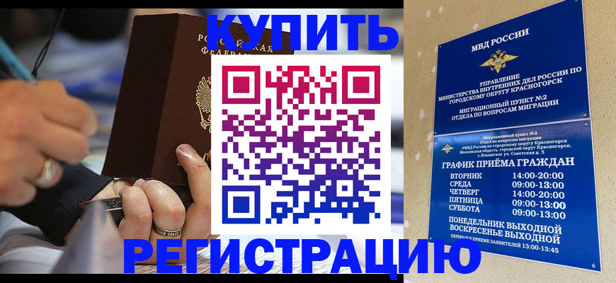 временная регистрация 2025 в Таре