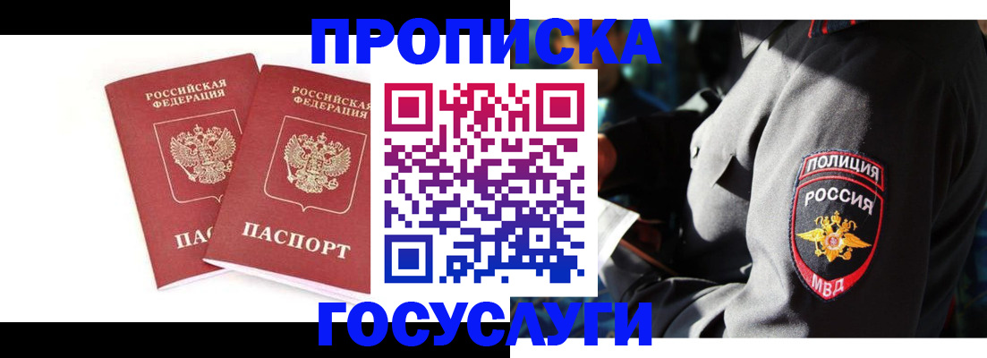 временная регистрация недорого в Таре