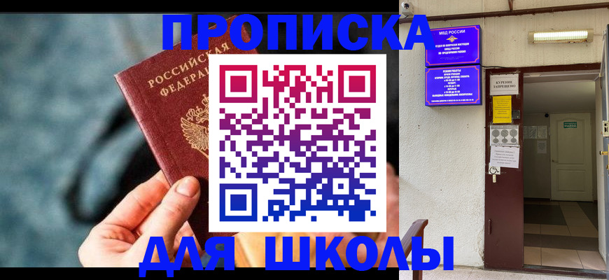 временная прописка в Таре