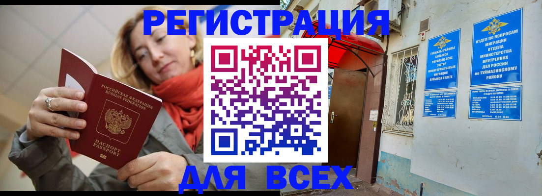 прописка иностранных граждан в Таре